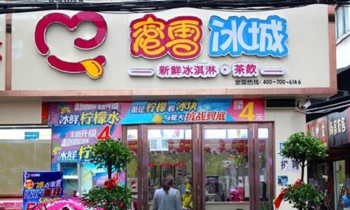 蜜雪冰城加盟店